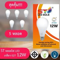 ราคา หลอดไฟ 5 หลอด led หลอดไฟ ใช้ไฟฟ้า220V ใช้ไฟบ้าน หลอดไฟขั้วเกลียวE27 หลอดไฟ led 3w5w7w9w12w15w18w24w แสงขาวและแสงวอม รุ่นST หลอดไฟ led หลอดไฟ โคมไฟ (5066284461)