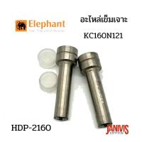 ราคา ELEPHANTอะไหล่เข็มเจาะเครื่องเจาะ ตราช้าง HDP 2160 KC160N121 2อัน แพ็ค (11631652669)