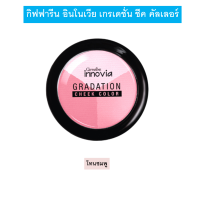 ราคา บลัชออน บลัชออนปัดแก้ม กิฟฟารีน บรัชออน ปัดแก้ม ที่ปัดแก้ม เนื้อละเอียด 3เฉดสีสดใสในตลับเดียว สีสวย ติดทนนาน (20946140659)