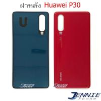 ราคา ฝาหลัง Huawei P30 อะไหล่ฝาหลัง Huawei P30 หลังเครื่อง Huawei P30 (4754828440)