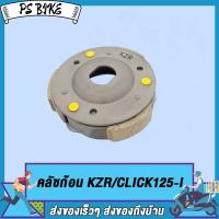 ราคา คลัชก้อน CLICK CLICK I KZR CLICK125 I CLICK125 PCX ICON SCOOPY SCOOPY I NEW KZL SCOOPY I NEW ZOOMERX K44 BEAT FI STEP MIO115 MIO115 I MIO125 GT125 SPARK115 I SPARK135 ชุดคลัทช์ 3ก้อนและจาน PS Bike (17