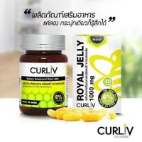ราคา CURLIV ROYAL JELLY นมผึ้ง รอยัลเยลลี่ เคอร์ลิฟ ต้านความเครียด นอนไม่หลับ ลดภูมิแพ้ 1 กระปุก บรรจุ 30แคปซูล (9412618984)
