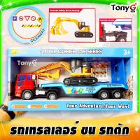 ราคา รถพ่วงของเล่น รถบรรทุกของเล่น รถตักของเล่น รถแบ็คโฮของเล่น SHOVEL CARRIER CAR TOY SERIES รถตักมีคันโยกบังคับแขนตักได้ มี มอก (13120186613)