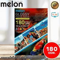 ราคา Melon Glossy Photo Paper A4 180G 100 แผ่น กระดาษโฟโต้ 180แกรม (11692658083)