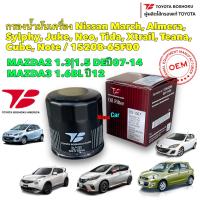 ราคา กรองน้ำมันเครื่อง Nissan March Almera Sylphy Juke Neo Tida Xtrail Teana Cube Note Toyota Boshoku OS 007 (19297619588)
