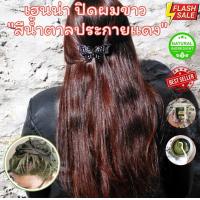 ราคา 50g 8 เฉดสี เฮนน่าย้อมผม ผงสมุนไพร เฮนน่าปิดผมขาว ผลิตที่อินเดีย Henna powder เฮนน่าตราเอทรี่ (19727999906)