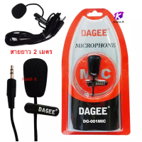 ราคา DAGEE Microphone ติดอก DG 001MIC ไมค์คอม ไมโครโฟน หนีบปกเสื้อ ไมค์มือถือ พร้อมสายแปลง ยาว 2 เมตร (13313630852)