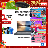 ราคา ผ่อน0 10ด แถมเพิ่ม MOUSE MS116 MSI BACK TO SCHOOL GIFT SET JOY GAME กดซื้อ GAMING CHAIR 599 กดซื้อ MOUSE GM08 191 MSI Prestige 15 A11SCX 221TH (7469753033)