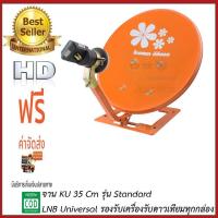 ราคา Thaisat ชุดจานดาวเทียม Thaisat รุ่น เล็กชัดดี 35cm (381666394)
