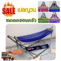 ราคา เปลญวน เปลนอน ขนาดใหญ่ เปลพับได้ แข็งแรง ผ้าตาข่าย2ชั้น ขอบเปลไม้ เปลไกว เปลสนาม เปลนอนเด็ก เปลขาเหล็ก เปลโซ่ เปลเด็ก เปลไกวเด็ก (1286376442)