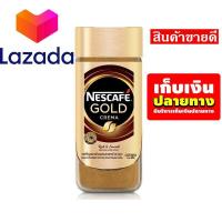 ราคา Lazada Sale เนสกาแฟ โกลด์ เครมา 200 กรัม รหัสสินค้า LAZ 219 999FS จัดส่งพรุ่งนี้ (8339744731)