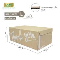 ราคา กล่องกระดาษใส่รองเท้า (17643607220)