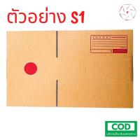 ราคา กล่องพัสดุฝาชน เบอร์ 00พิมพ์ 20 ใบ ขนาด 14 x 9 75 x 6 cm กล่องไปรษณีย์ กล่องพัสดุ ราคาถูก (9750935368)