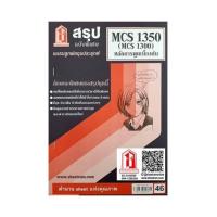 ราคา ชีทราม CDM2303 MCS1350 MCS1300 MC130 สรุปหลักการพูดเบื้องต้น (12286647472)