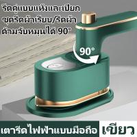 ราคา เตารีด เตารีดไอน้ำ เตารีดแบบพกพา เตารีดผ้า เตารีดไฟฟ้า iron เตารีดพกพา เตารีดแบบแห้ง เครื่องรีดผ้า เตารีดไอน้ำพกพา steam iron (20992895842)