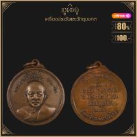 ราคา พระเครื่อง จี้พระ เหรียญพระอาจารย์ฝั้น อาจาโร เหรียญทองคำรุ่นแรก วัดป่าอุดมสมพร ปี 2513 (19280195856)