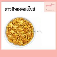 ราคา เม็ดน้ำตาลตกแต่งเค้ก No 26 50 ขนาด 25g 100g น้ำตาลแต่งหน้าเค้กแฟนซี น้ำตาลรูปดาว น้ำตาลรูปหัวใจ Sugar Sprinkle (13158295838)