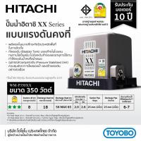 ราคา Global House HITACHI ปั๊มน้ำอัตโนมัติแรงดันคงที่ 350W รุ่น WM P350XX รับประกันของเเท้ (17765924742)