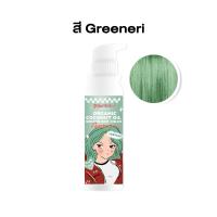 ราคา PIKO COLORI ทรีทเมนท์เปลี่ยนสีผม เคราตินบำรุงผม ผมสวย เงางาม สีชัด ทรีทเมนท์เคราติน บำรุงผม ทำสีผม เปลี่ยนสีผมออแกนิค (17508917558)