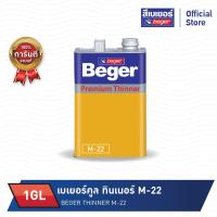 ราคา Beger เบเยอร์ ทินเนอร์ เอ็ม 22 ทินเนอร์ ทินเนอร์ 1 4 GL และ 1 GL (3804602115)