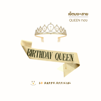 ราคา พร้อมส่ง สายสะพายวันเกิด มงกุฎโลหะ งานวันเกิด มงกุฎ พร็อพวันเกิด (19181776895)