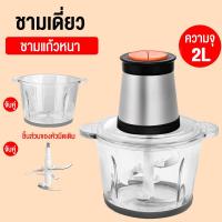 ราคา STELANG เครื่องบด ปั่น 4IN1 เครื่องบดเอนกประสงค์ เครื่องปั่นใช้งานง่าย สะดวกสบาย เพียงแค่แตะปุ่ม Meat Grinder ความจุ 2L (7168982446)