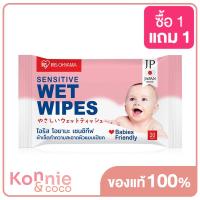 ราคา IRIS OHYAMA Sensitive Wet Wipes 20 Sheets (19961712909)