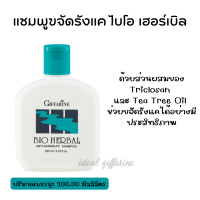 ราคา สงฟรี แชมพู และ ครีมนวดผม ขจัดรังแค สูตรสมุนไพร ไบโอ เฮอร์เบิล กิฟฟารีน giffarine (19617243689)