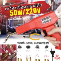 ราคา เครื่องเชื่อมพลาสติก เครื่องเชื่อม PVC ซ่อมกันชน เครื่องพลาสติก ปืนเชื่อมพลาสติก ABS ซ่อมกันชนหน้ารถ ซ่อมกันชนรถ (19698593086)