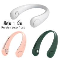 ราคา พัดลมคล้องคอพัดลมพกพาพัดลม พัดลมพกพาชาร์จพัดลมพกพาคล้องคอ พัดลมคล้องคอ 2023 ผัดลมแขวนคอ (19066939745)