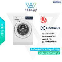 ราคา Electrolux เครื่องซักผ้าฝาหน้า UltimateCare 300 ความจุ 8 กก รุ่น EWF8024D3WB (20187184523)