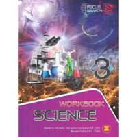 ราคา Pelangi Focus Smart Plus Science Workbook M3 หนังสือแบบฝึกหัดวิทยาศาสตร์ ระดับมัธยมศึกษา 3 (12276309419)