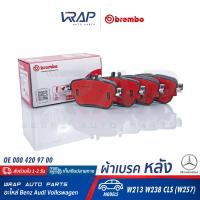 ราคา BENZ ผ้าเบรค หลัง เซรามิก BREMBO เบนซ์ รุ่น W213 W238 CLS W257 เบอร์ P50136N OE 000 420 97 00 TEXTAR 2243701 ATE 13 0460 2616 2 TRW GDB2155 P 50 136 N ผ้าเบรก ผ้าดิสเบรค ผ้าเบรกหลัง (12533938896)