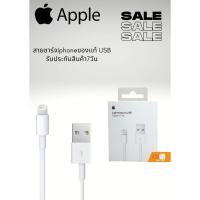 ราคา ชุดชาร์จสำหรับไอโฟน สายชาร์จ หัวชาร์จ 5W 12W ใช้ได้กับ iPad mini 2 3 iPhone 5 5S 6 6P 7 7 8 8 XXsXRXsMax 11 11pro 11pro Max 13 13Pro 13ProMax 13Mini มีการรับประกัน (14113410811)