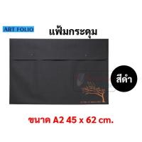 ราคา แฟ้มกระดุม A1 A2 A3 แนวนอน กันน้ำ แฟ้มกระดุมสำหรับใส่เอกสารขนาดใหญ่ แฟ้มA1 แฟ้มA2 แฟ้มA3 แฟ้มเก็เอกสาร โปสเตอร์ งานศิลปะ (16691696980)