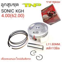 ราคา ลูกสูบSONICSONICลูกสูบKGHKGHSONICราคาลูกสูบKGHราคาลูกสูบSONICTNPลูกสูบtnp (20501137234)