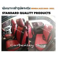 ราคา HONDA JAZZ 2003 2021 หุ้มเบาะหนังรถฮอนด้าแจ๊ส เก๋ง 5 ประตู สีดำด้ายแดง STANDARD 01 หุ้มเบาะหนังแบบเข้ารูปรถ หุ้มเบาะรถยนต์ ชุดหุ้มเบาะรถ หนังหุ้ม (15633714392)