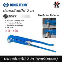 ราคา KING TONY ประแจจับแป๊ป 2 ขา ขนาด 1 4 นิ้ว ประแจจับแป๊บ ประแจจับแป๊ป2ขา ประแจคอม้า ประแจจับท่อ kingtony made in taiwan ยี่ห้อ kingtony ของแท้ 100 (19498085346)