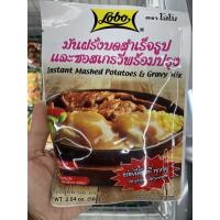 ราคา มันฝรั่งบด สำเร็จรูป และ ซอสเกรวี่ พร้อมปรุง ตรา โลโบ 58 g Lobo Instant Mashed Potatoes Gravy Mix (15673655968)