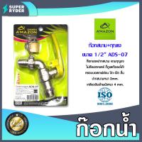 ราคา Amazon ก๊อกน้ำ1 2นิ้ว ก๊อกบอลสลิมแฟนซี ก๊อกสนามด้ามแดง ก๊อกสนามล็อคกุญแจได้ (20469752444)