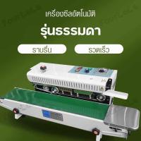 ราคา เครื่องซีลสายพานแนวนอน เครื่องซีลอาหาร เครื่องซีล เครื่องซีลพลาสติก เครื่องซีลถุง FR 900 (20927282907)