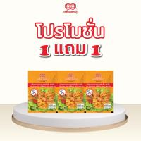ราคา พิเศษ ซื้อ1แถม1 แป้งทอดกรอบปรุงรส ตราเหรียญทองคู่ ขนาด110กรัม (20393951172)