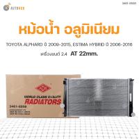 ราคา ADR หม้อน้ำ อลูมิเนียม AT 22mm TOYOTA ALPHARD 2009 2015 ESTIMA 2 4 HYBRID 2006 2016 (8011289105)