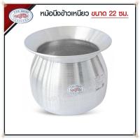 ราคา สินค้าพร้อมส่ง หม้อนึ่ง หม้อนึ่งลาว หม้อนึ่งข้าวเหนียว อลูมิเนียม ตรารถยนต์ เบอร์ 20 22 24 ซม แถมฟรีหวด (18219411554)