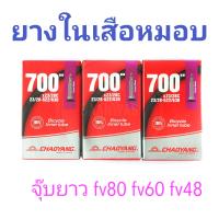 ราคา ยางใน ChaoYang จุ๊บยาว 48mm 60mm 80mm ยางในจักรยานเสือหมอบ ยางในเสือหมอบ ยางในจักรยาน 700x25 32 (19736326569)