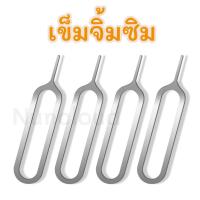 ราคา ค่าส่งถูก เข็มจิ้มซิม เข็มจิ้มซิมโทรศัพท์ (16357494013)