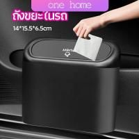 ราคา One Home ถังขยะในรถรถยนต์ ถังขยะแบบแขวนในรถ trash can in the car (15801115831)