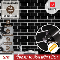 ราคา Siam Niyom สยามนิยม วอลเปเปอร์ติดผนัง ลายกระเบื้องสีดำ วอลเปเปอร์ วอลเปเปอร์ผนัง wallpaper ติดผนัง wallpaper wallpaper ติดผนังปูน วอลเปเปอร์ ติด ผนัง (18029623049)
