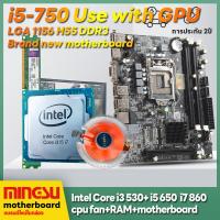 ราคา I7 860 i5 650 i5 660 H55 เมนบอร์ด LGA 1156 RAM 8GB เมนบอร์ดคอมพิวเตอร์ใหม่แพคเกจ HDMI VGA (20313836683)