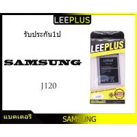 ราคา แบตเตอรี่ Samsung Galaxy J120 J1 2016 (962076911)